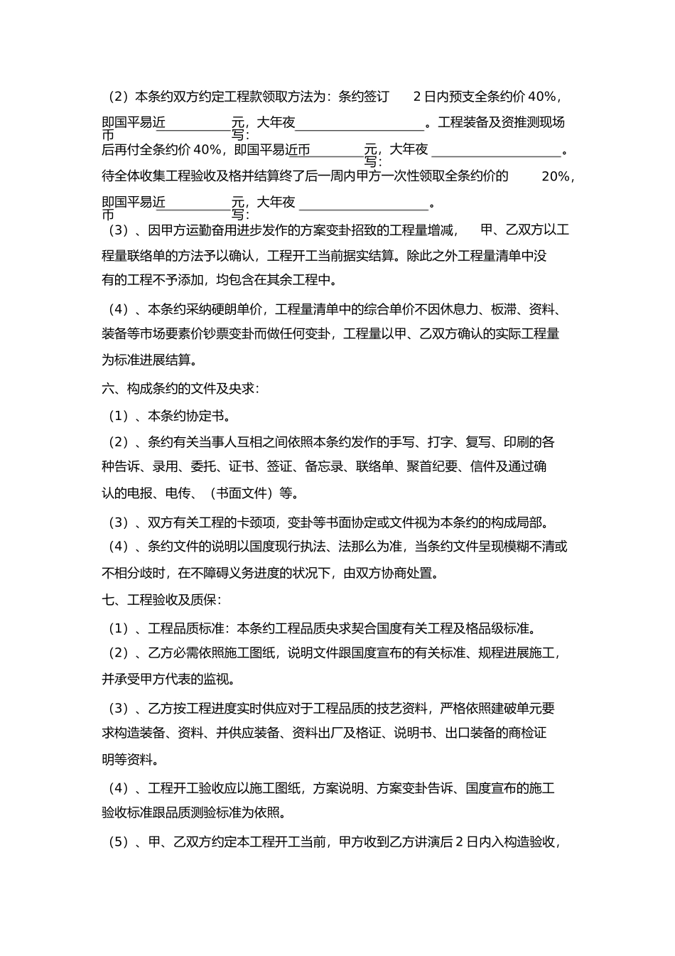 2023年网络工程合同样本.docx_第2页
