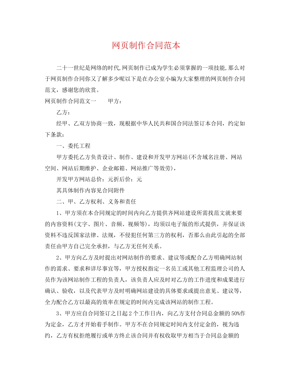 2023年网页制作合同范本2.docx_第1页