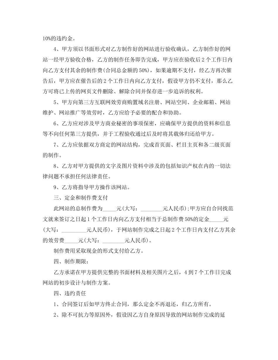 2023年网页制作合同范本2.docx_第2页