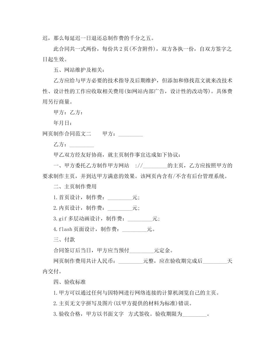 2023年网页制作合同范本2.docx_第3页