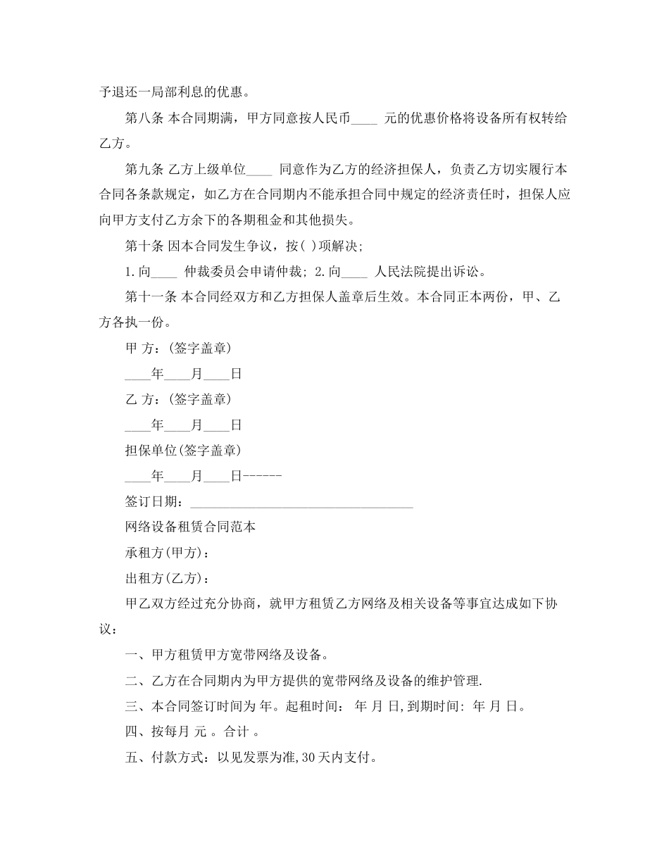 2023年网络设备租赁合同协议书.docx_第2页