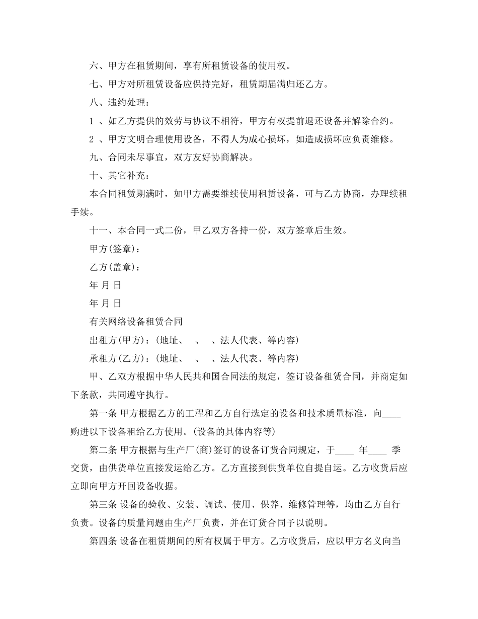2023年网络设备租赁合同协议书.docx_第3页