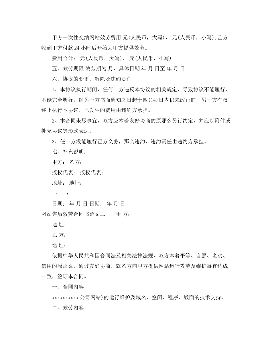 2023年网站售后服务合同书.docx_第2页