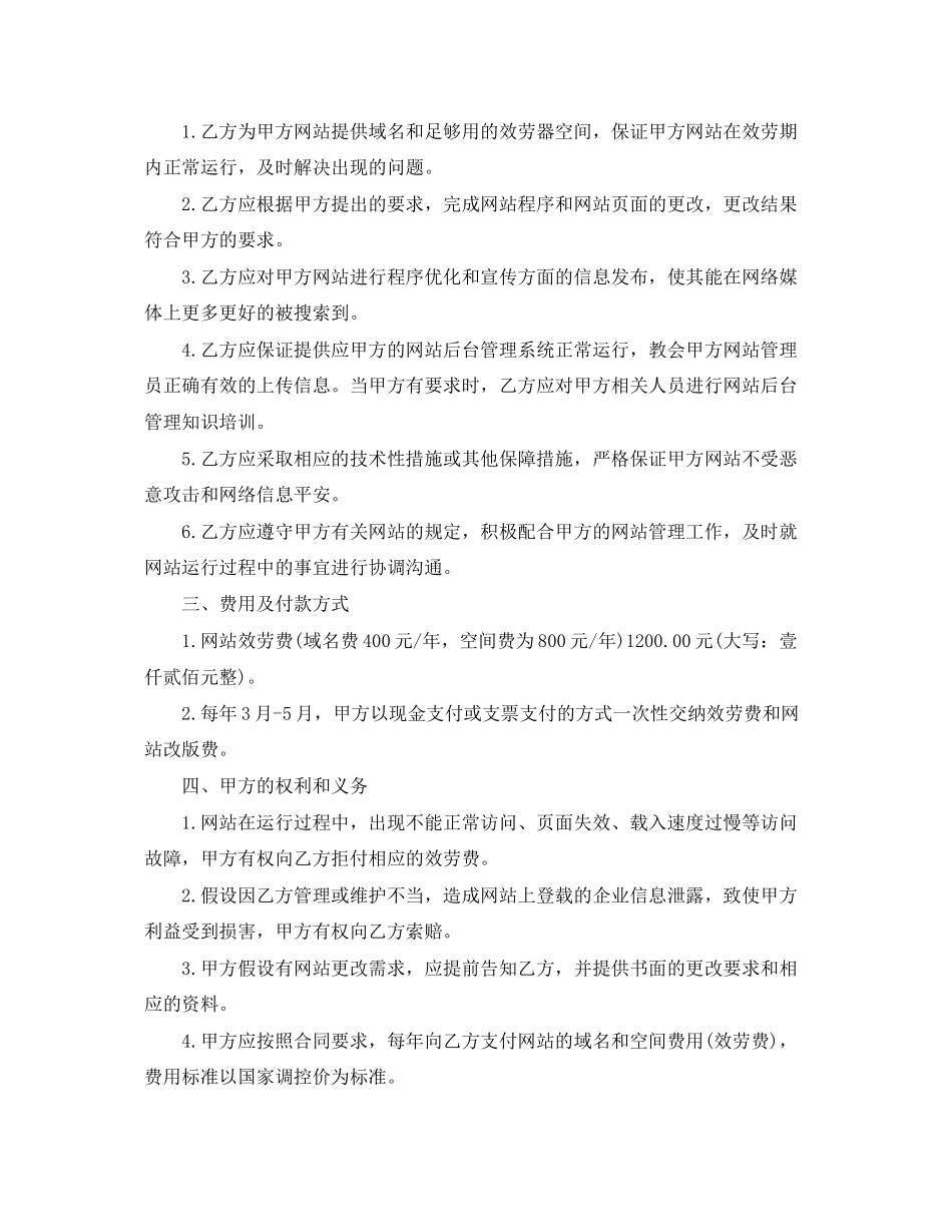 2023年网站售后服务合同书.docx_第3页