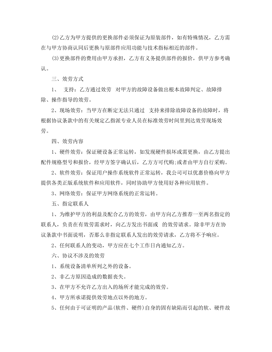 2023年网络维保合同.docx_第2页