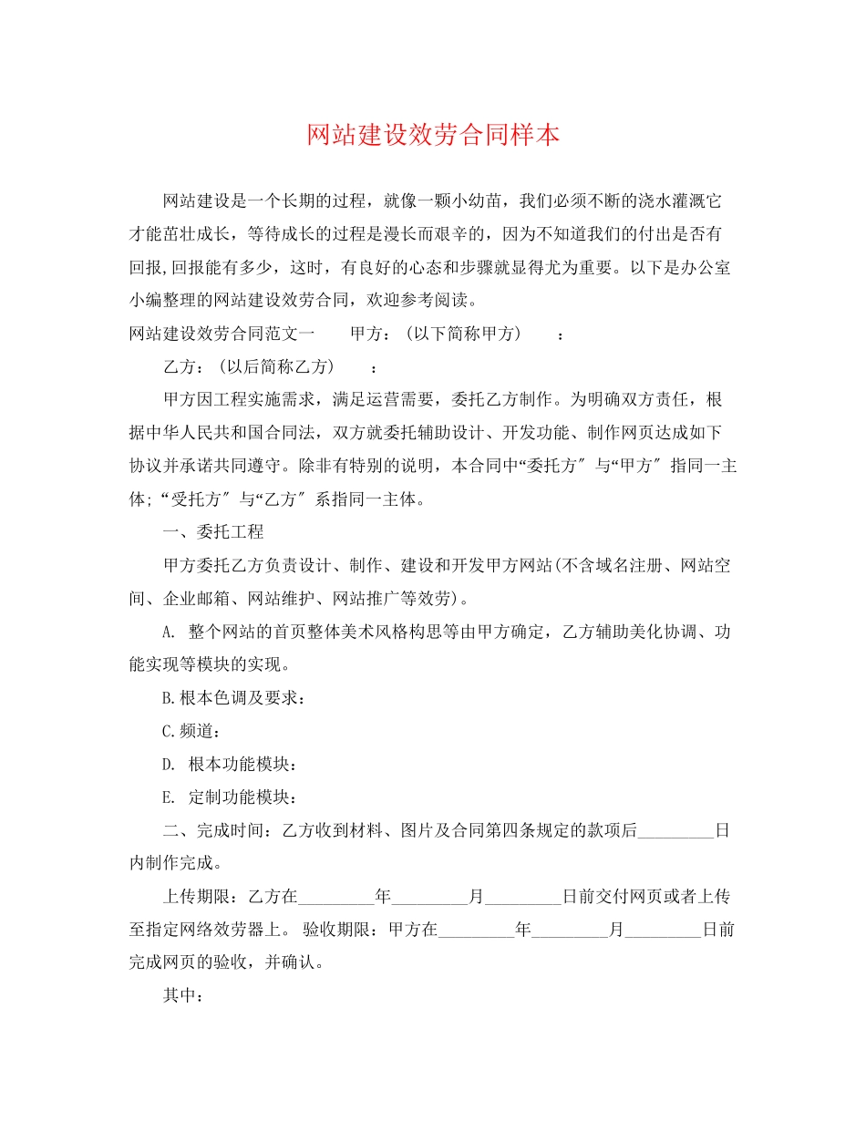 2023年网站建设服务合同样本.docx_第1页