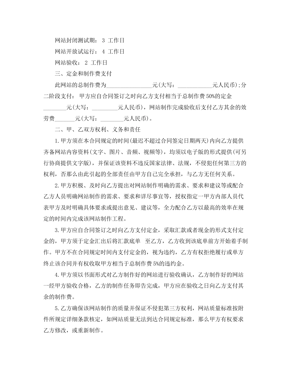 2023年网站建设服务合同样本.docx_第2页