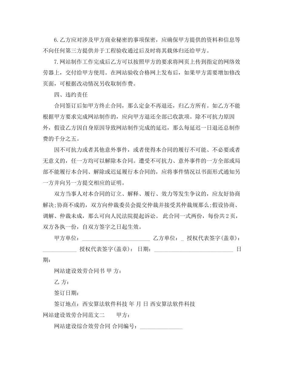 2023年网站建设服务合同样本.docx_第3页