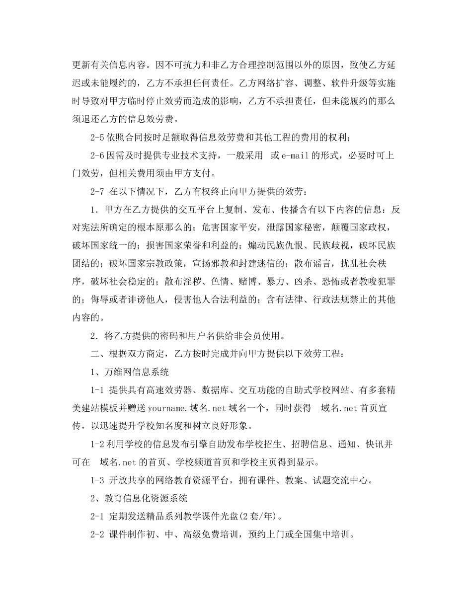 2023年网络教育劳动合同范本.docx_第2页