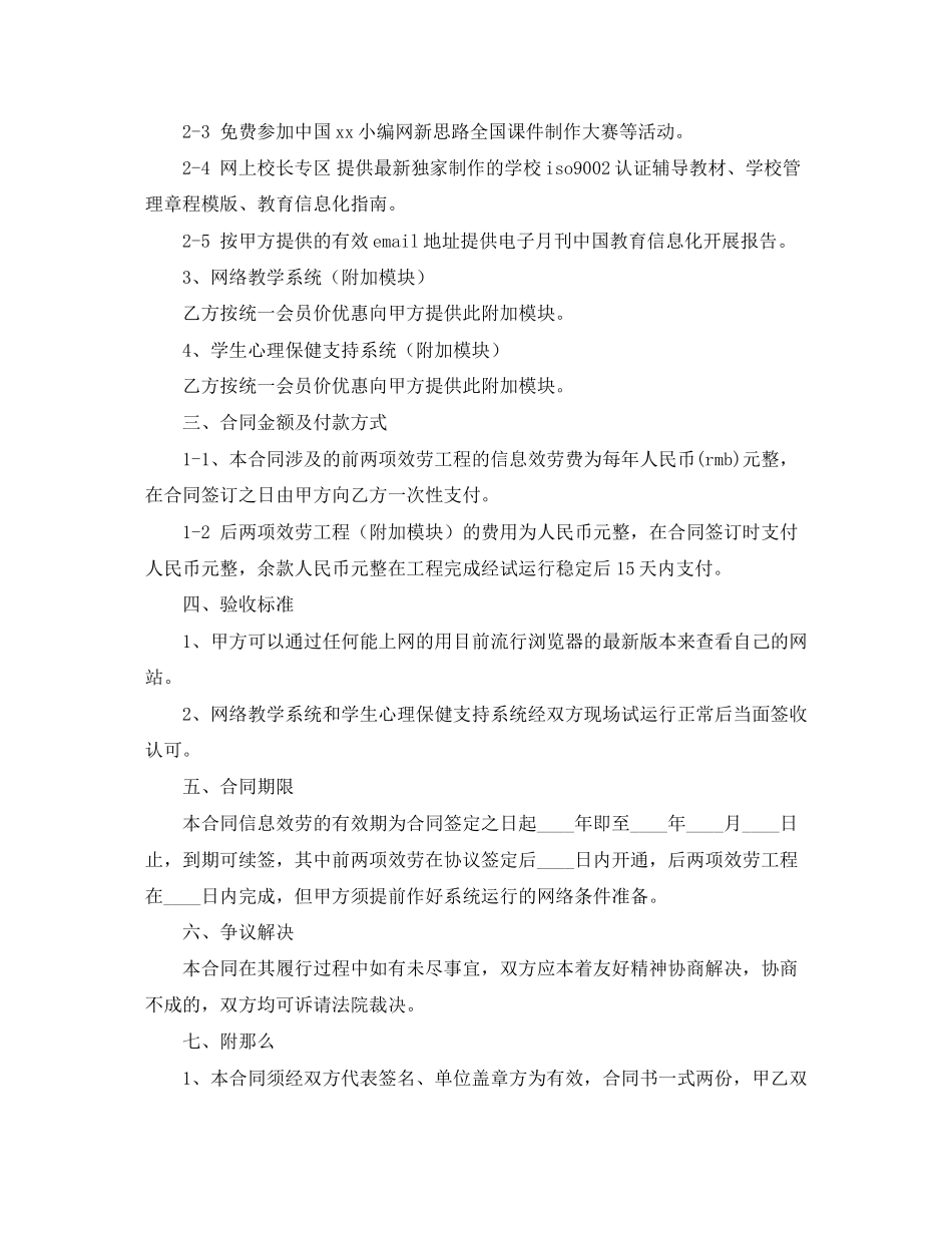 2023年网络教育劳动合同范本.docx_第3页