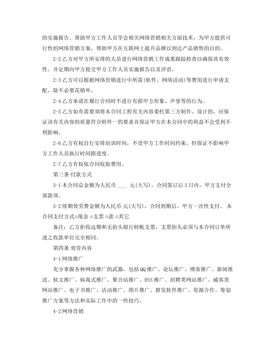 2023年网络营销顾问服务合同范本.docx_第2页