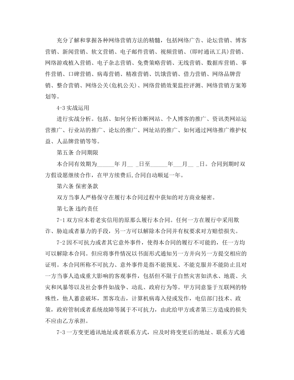 2023年网络营销顾问服务合同范本.docx_第3页