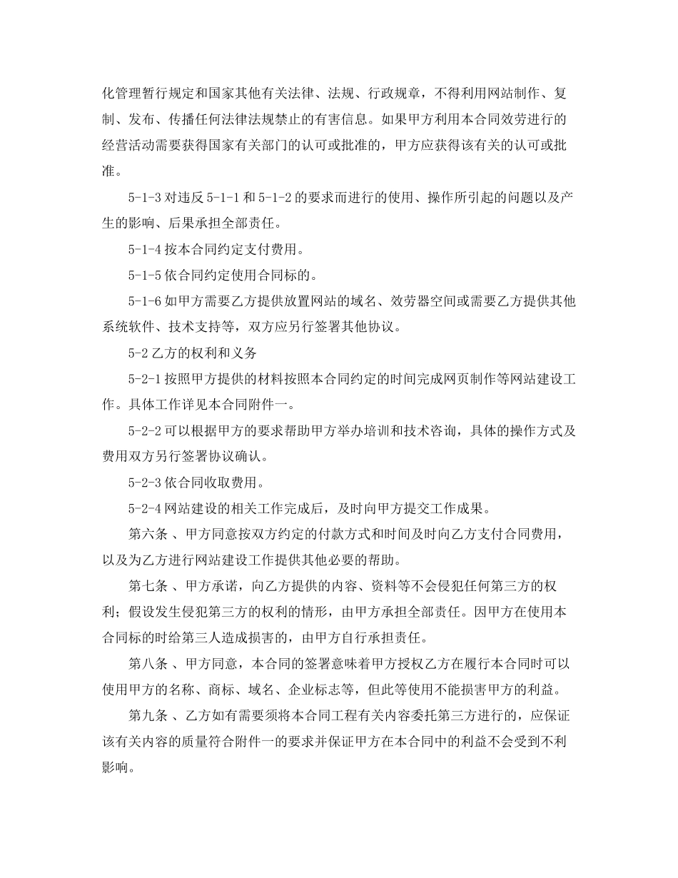 2023年网站开发制作合同范本.docx_第2页