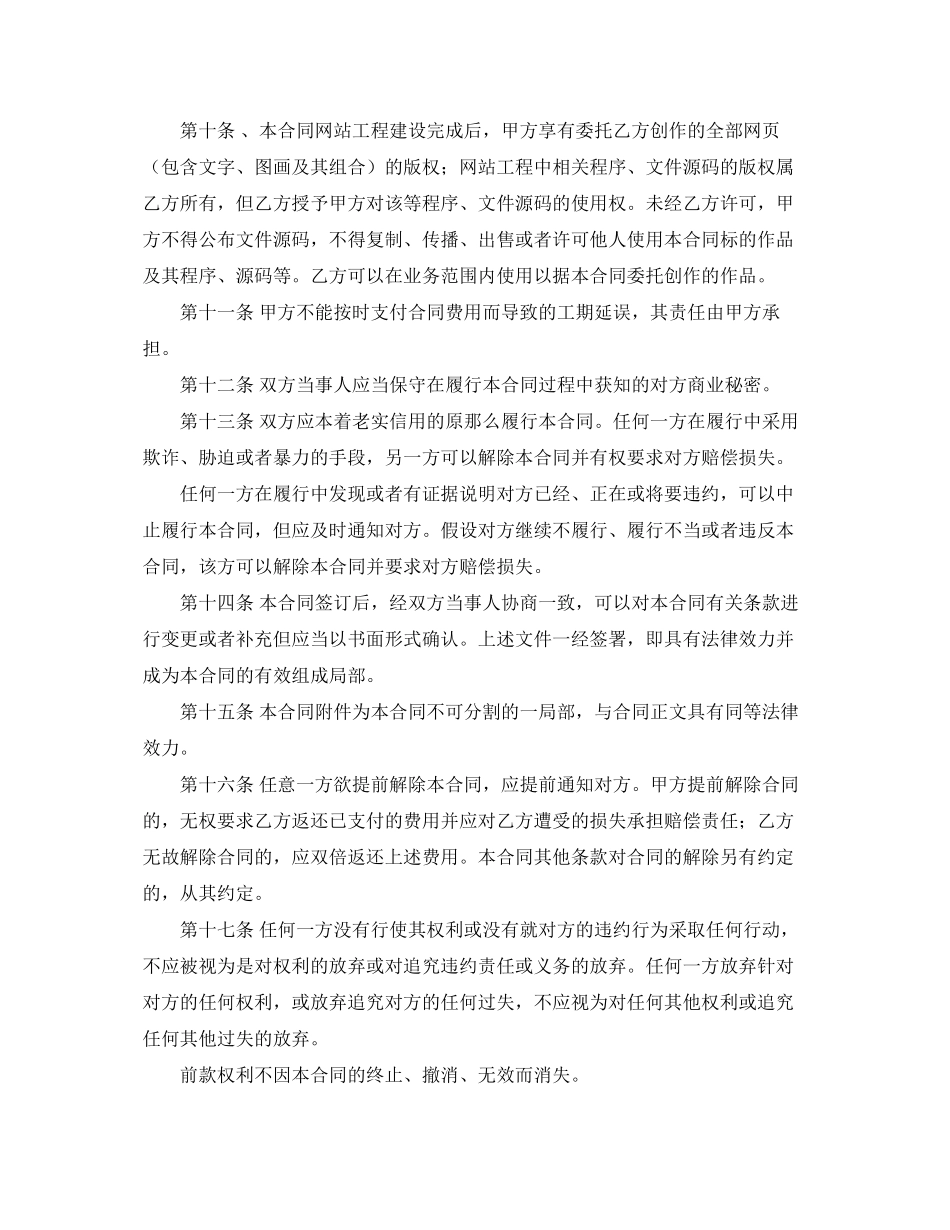 2023年网站开发制作合同范本.docx_第3页