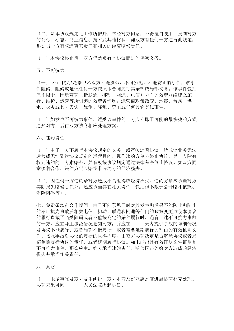 2023年网络开发合同范本.docx_第3页