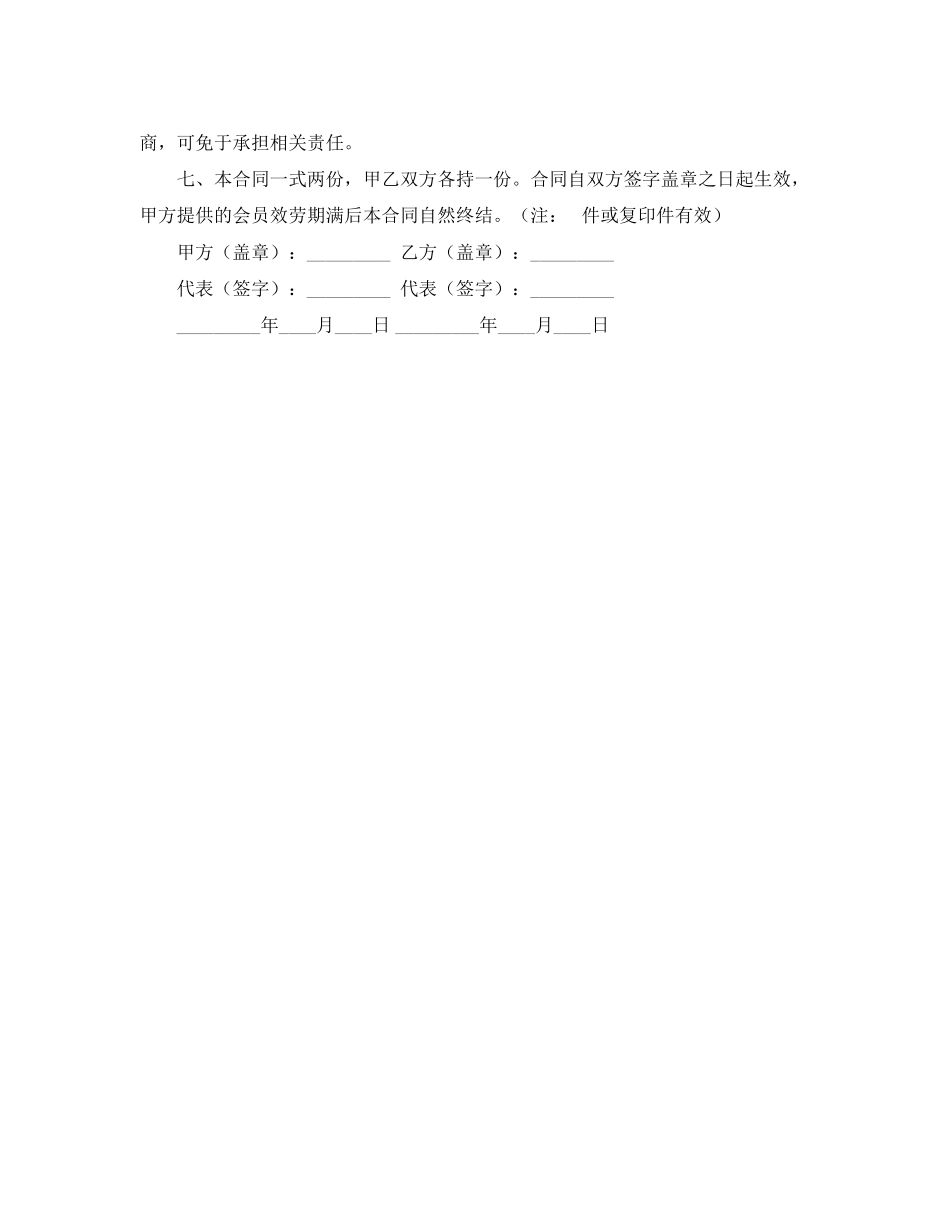 2023年网站的商务合同书.docx_第2页