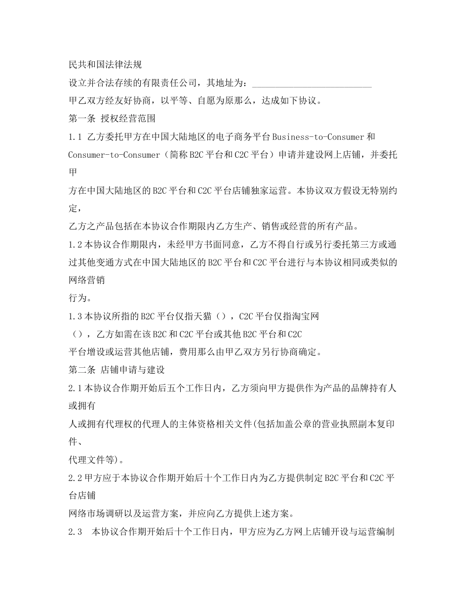 2023年网站维护代运营合同书.docx_第3页