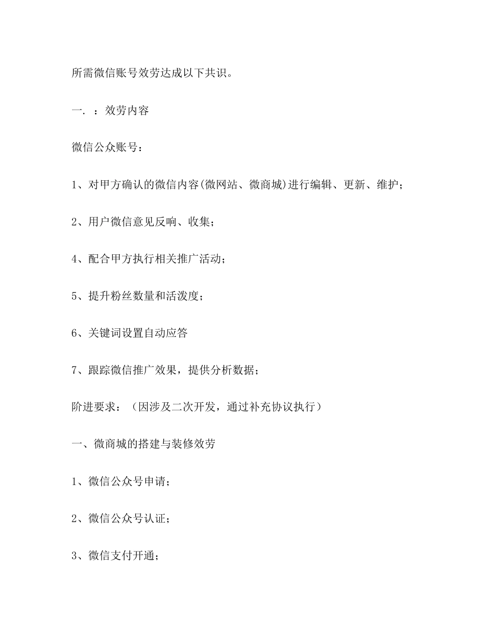 2023年网站维护代运营合同书范本.docx_第2页