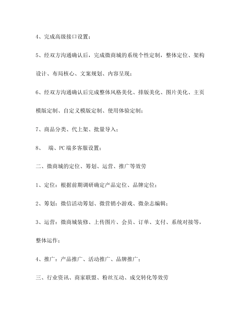 2023年网站维护代运营合同书范本.docx_第3页