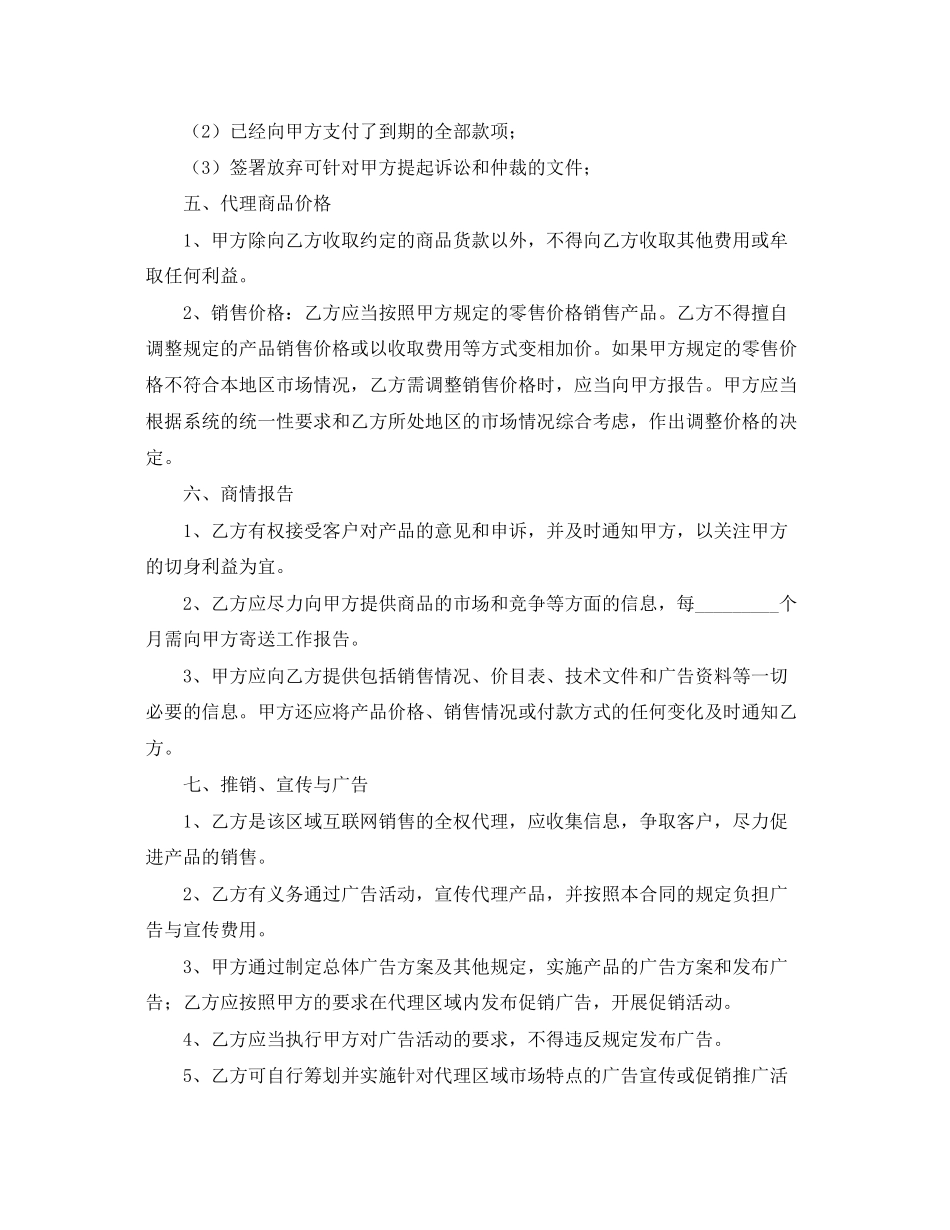 2023年网络销售代理的合同书.docx_第2页