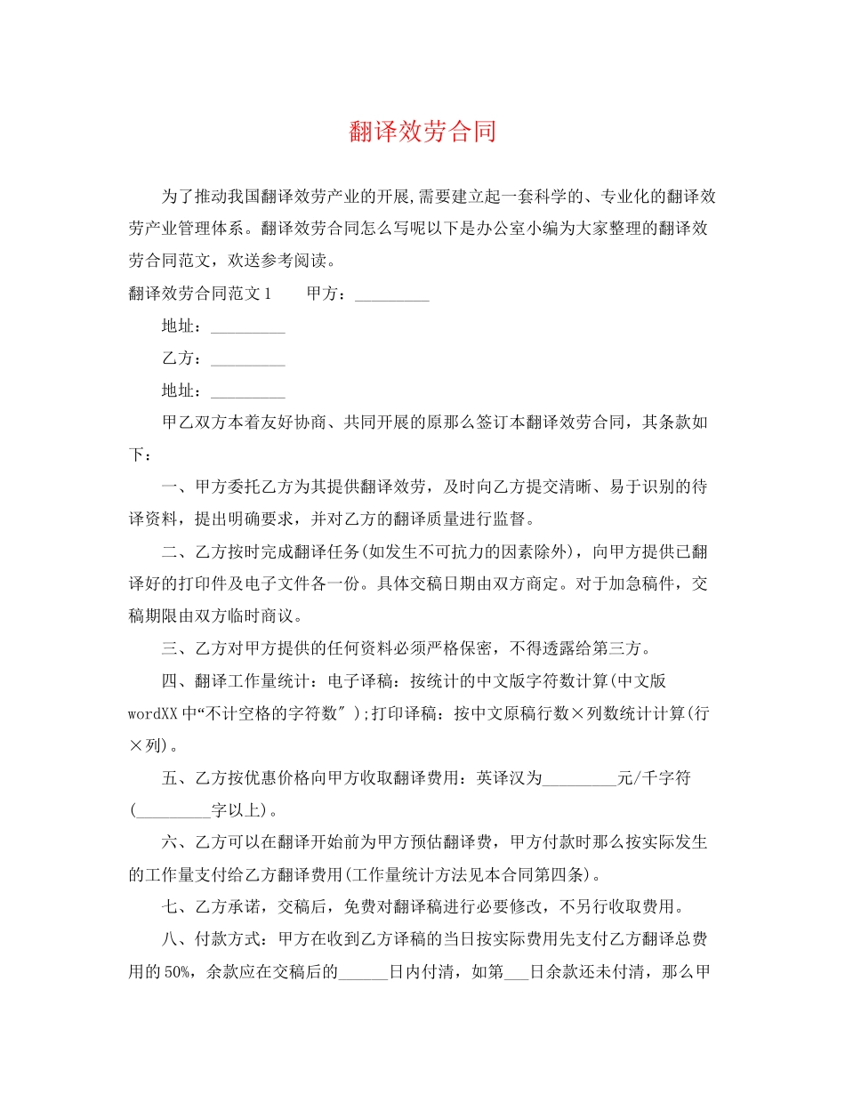 2023年翻译服务合同2.docx_第1页