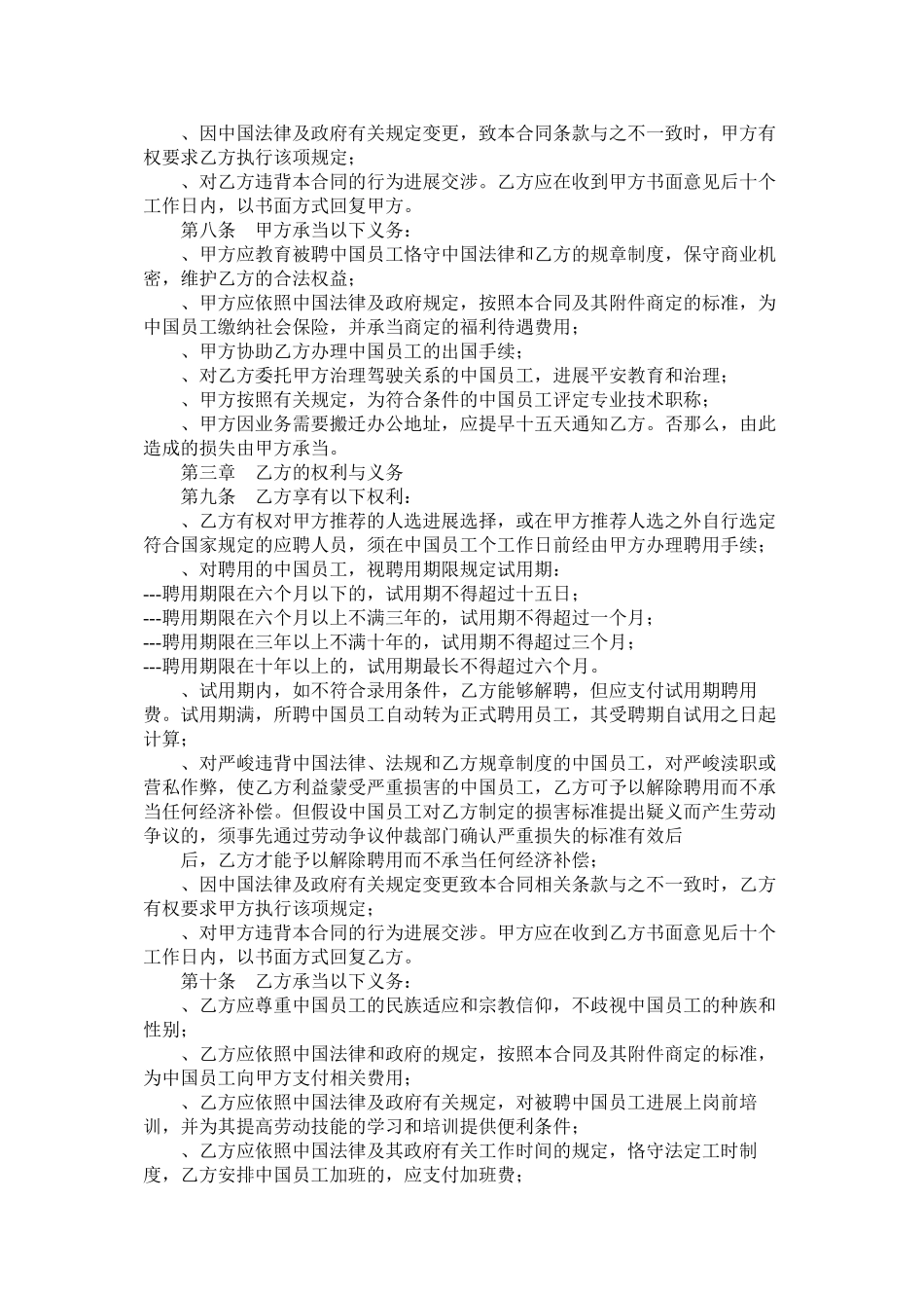 2023年聘用中国员工劳务合同以及建筑工长聘用合同.docx_第2页