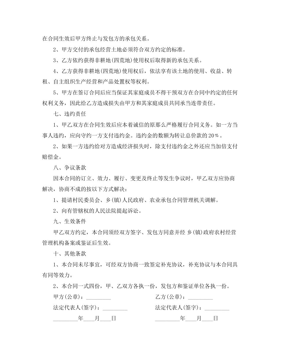 2023年耕地转让合同.docx_第2页