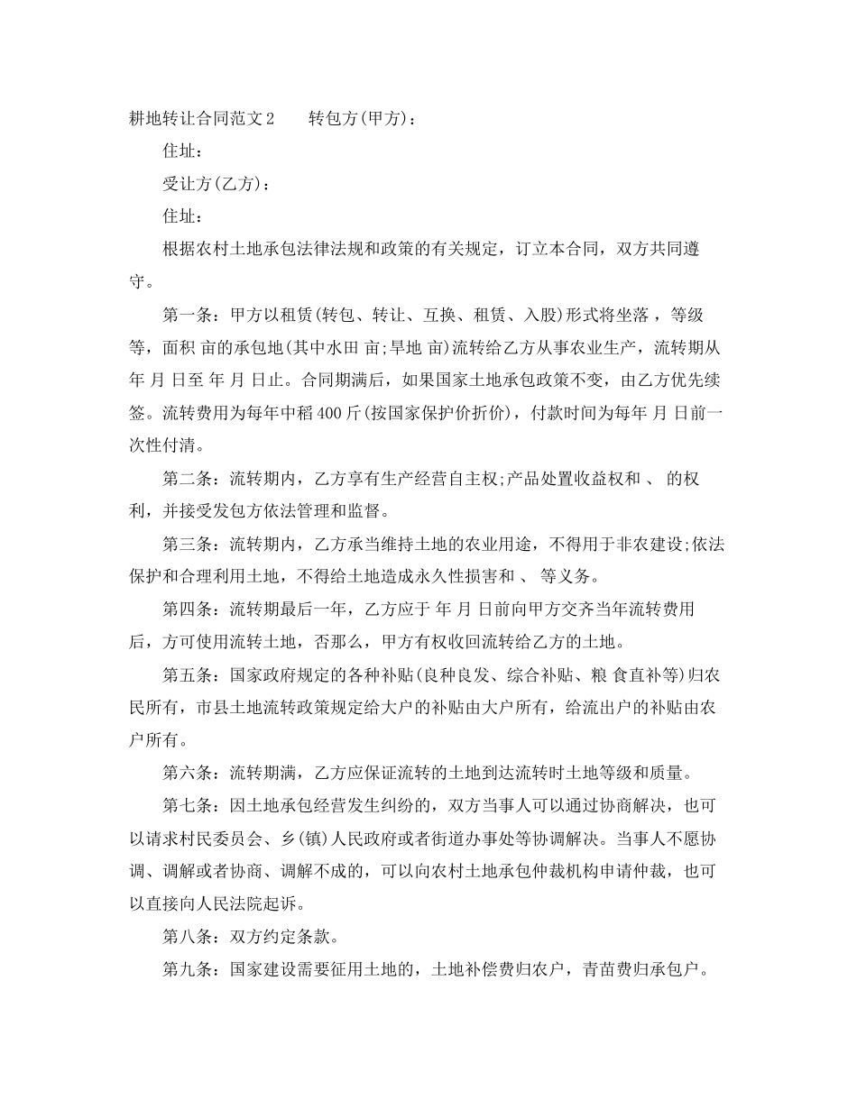 2023年耕地转让合同.docx_第3页