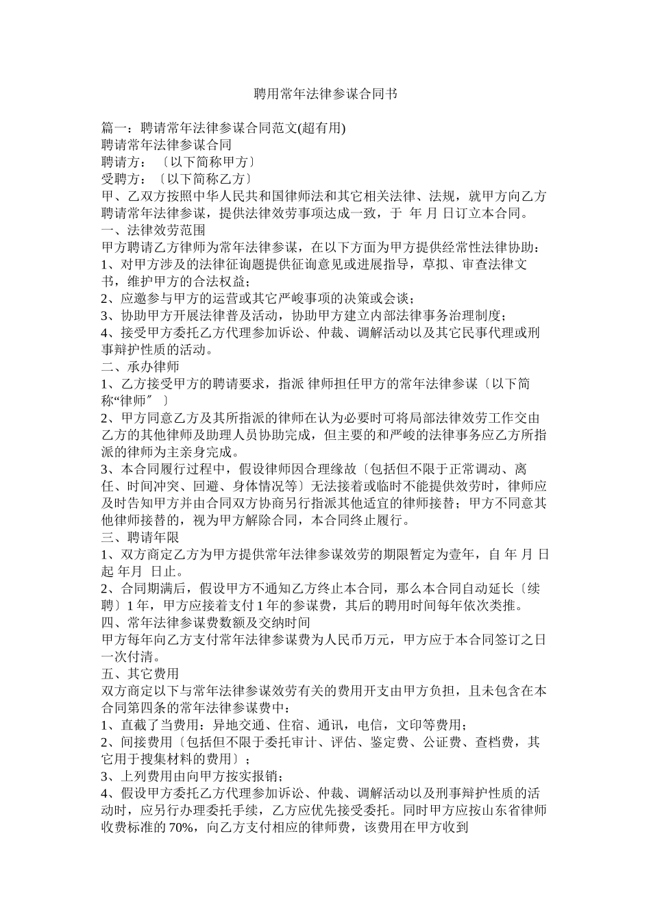 2023年聘用常法律顾问合同书.docx_第1页