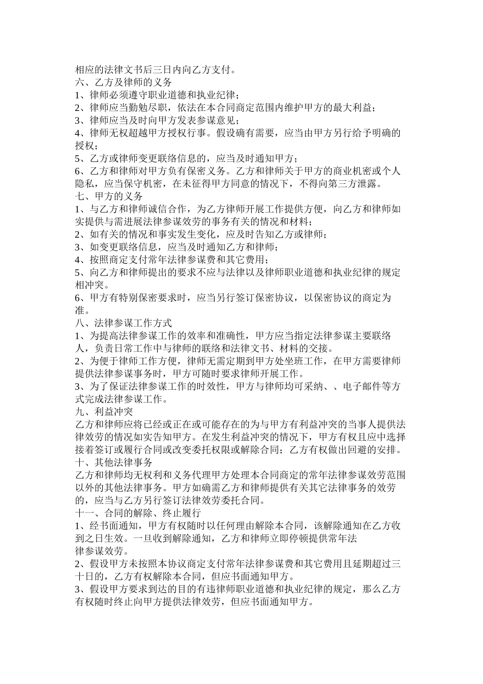 2023年聘用常法律顾问合同书.docx_第2页