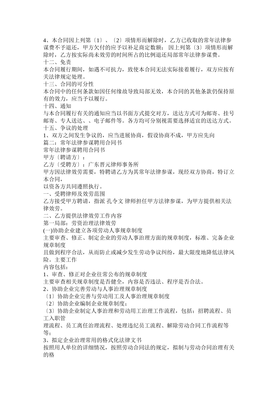 2023年聘用常法律顾问合同书.docx_第3页