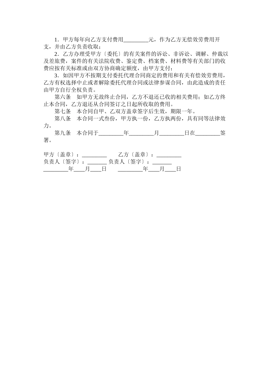 2023年聘请常法律顾问合同四.docx_第2页