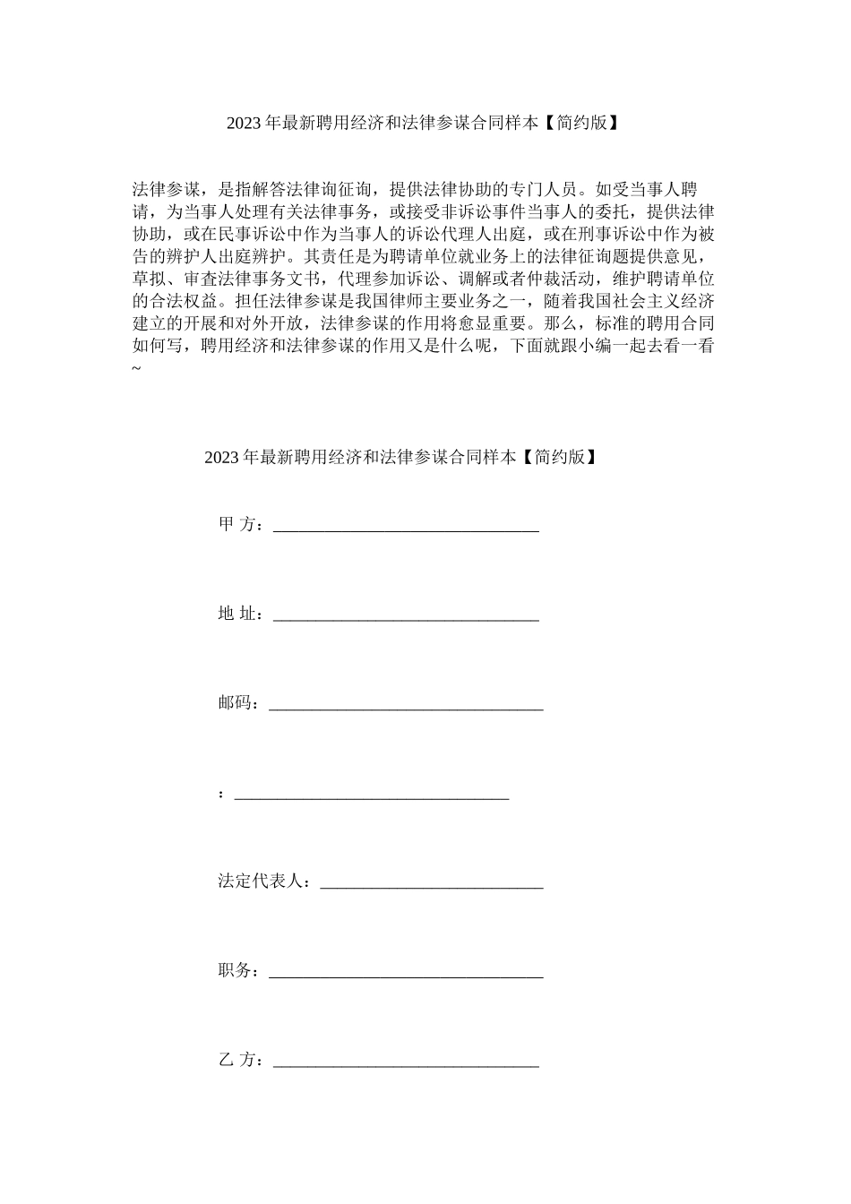 2023年聘用经济和法律顾问合同样本简洁版.docx_第1页