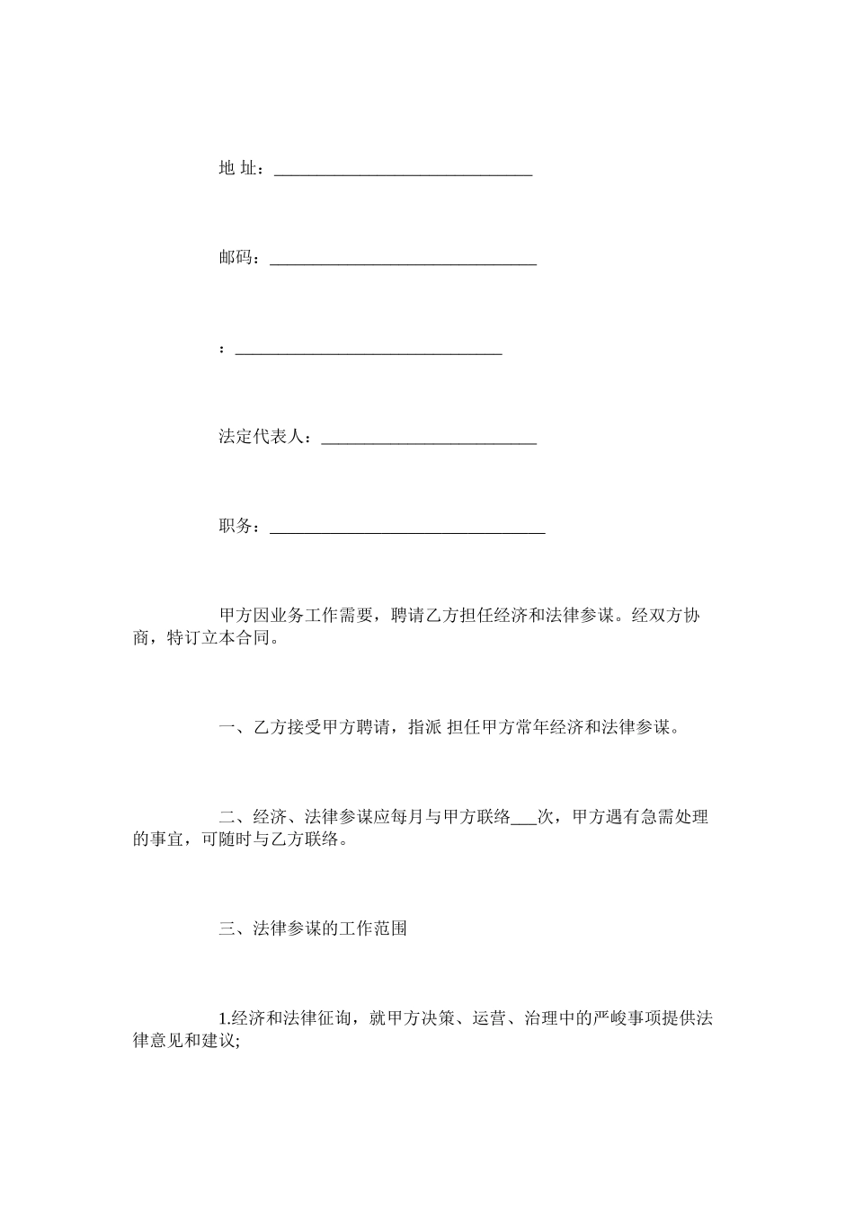 2023年聘用经济和法律顾问合同样本简洁版.docx_第2页