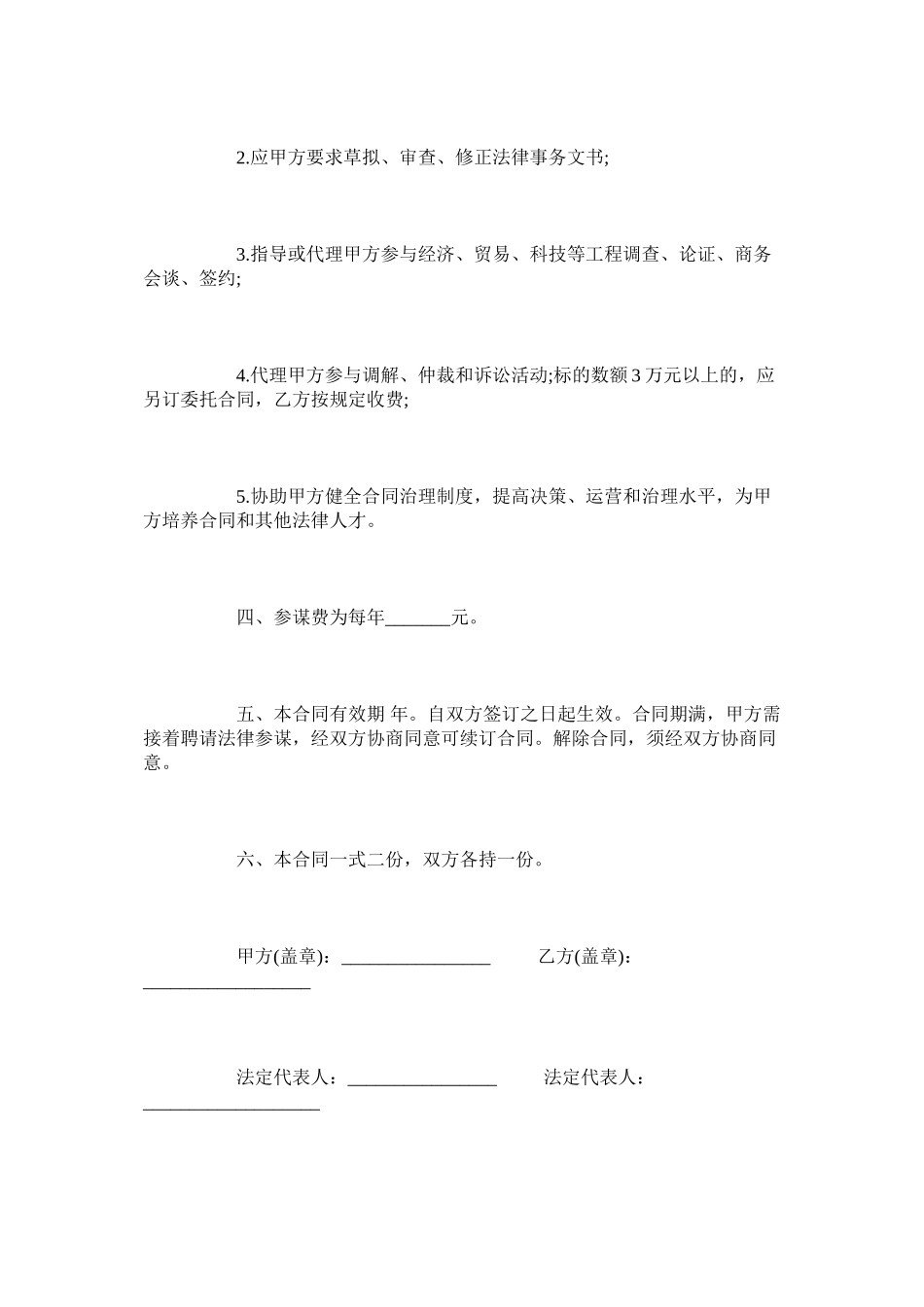 2023年聘用经济和法律顾问合同样本简洁版.docx_第3页