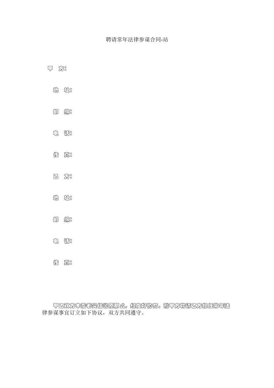 2023年聘请常法律顾问合同.docx_第1页