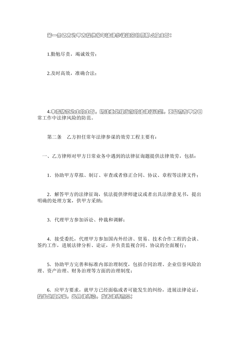 2023年聘请常法律顾问合同.docx_第2页