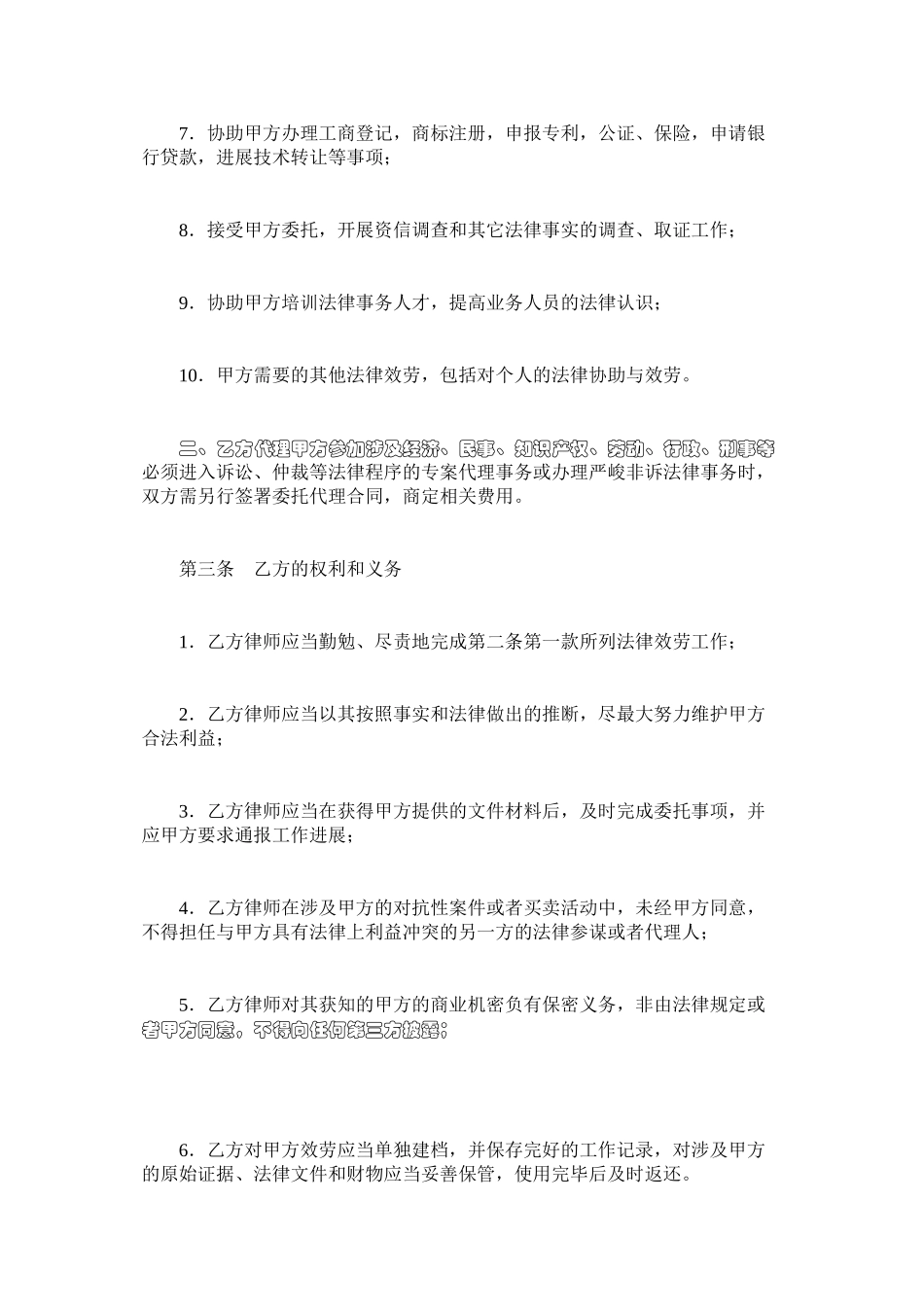 2023年聘请常法律顾问合同.docx_第3页