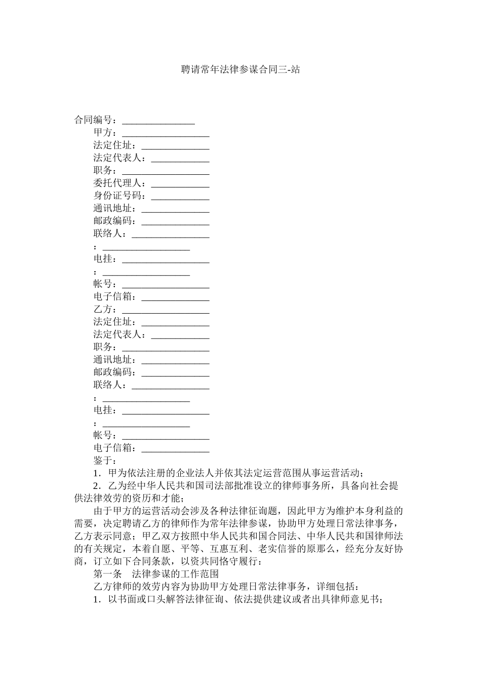 2023年聘请常法律顾问合同三.docx_第1页