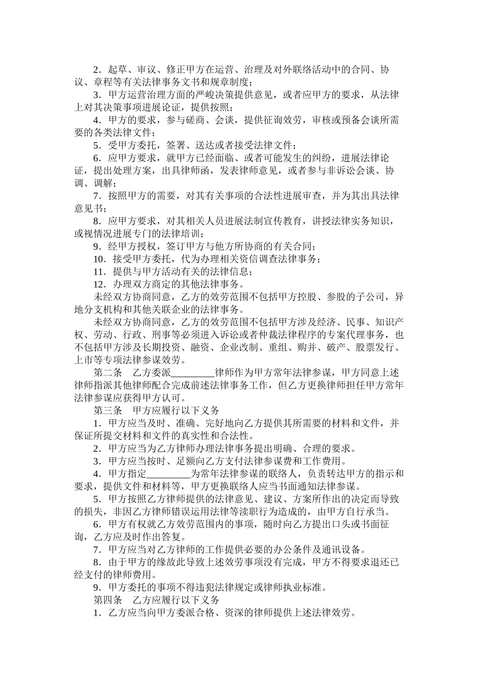 2023年聘请常法律顾问合同三.docx_第2页