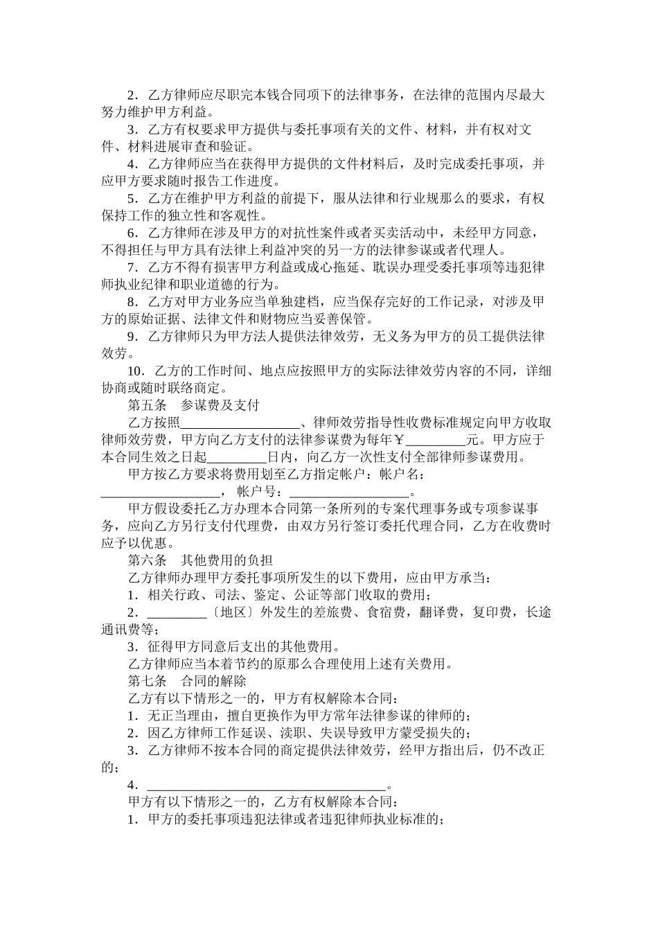2023年聘请常法律顾问合同三.docx_第3页