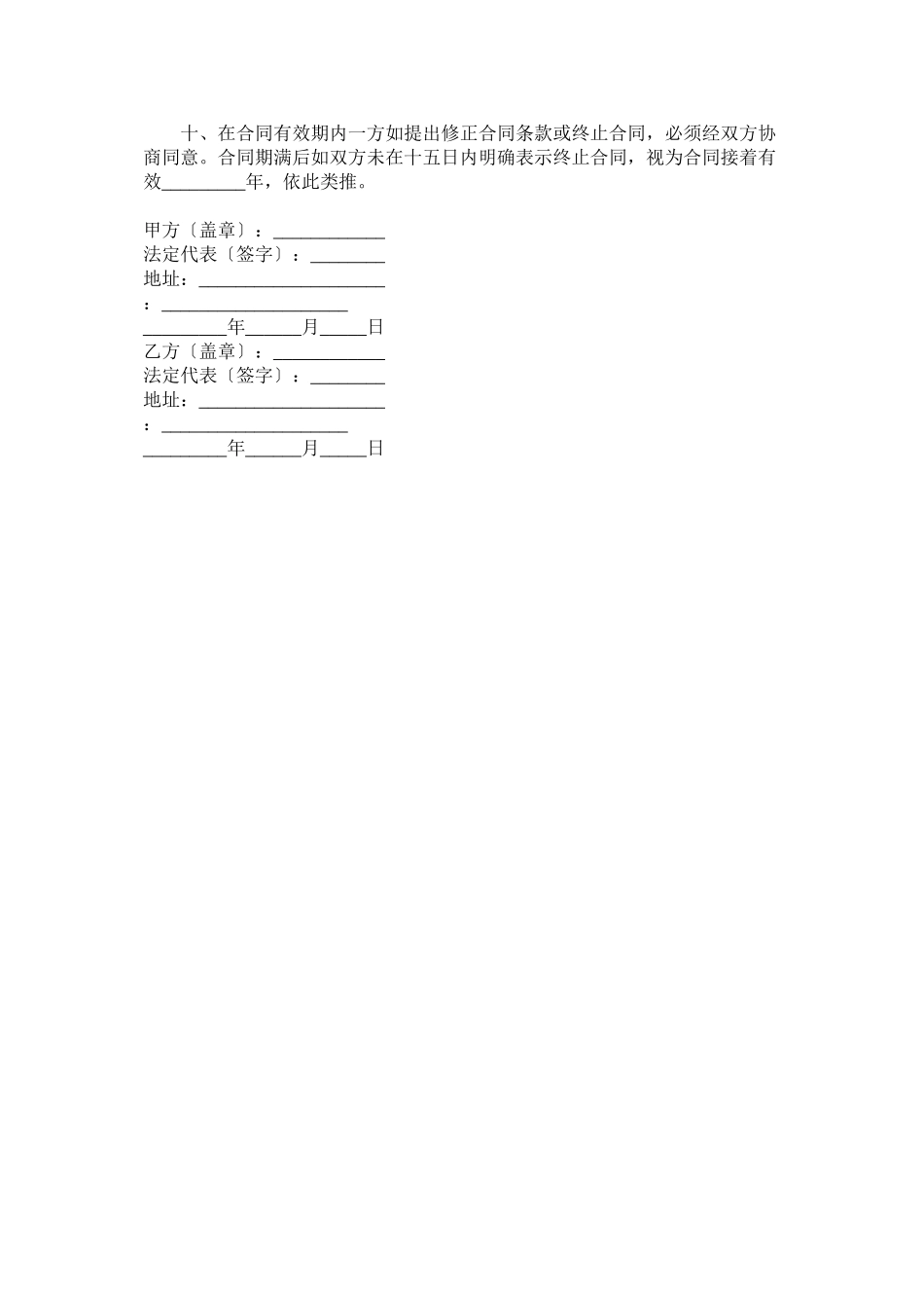 2023年聘请常法律顾问合同二.docx_第2页