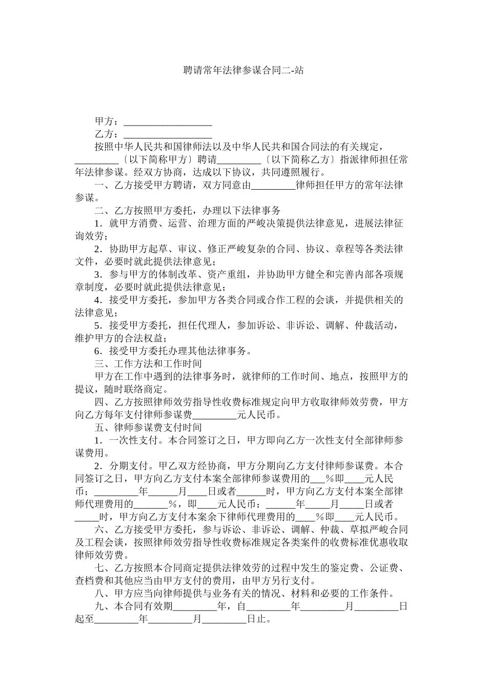 2023年聘请常法律顾问合同二2.docx_第1页