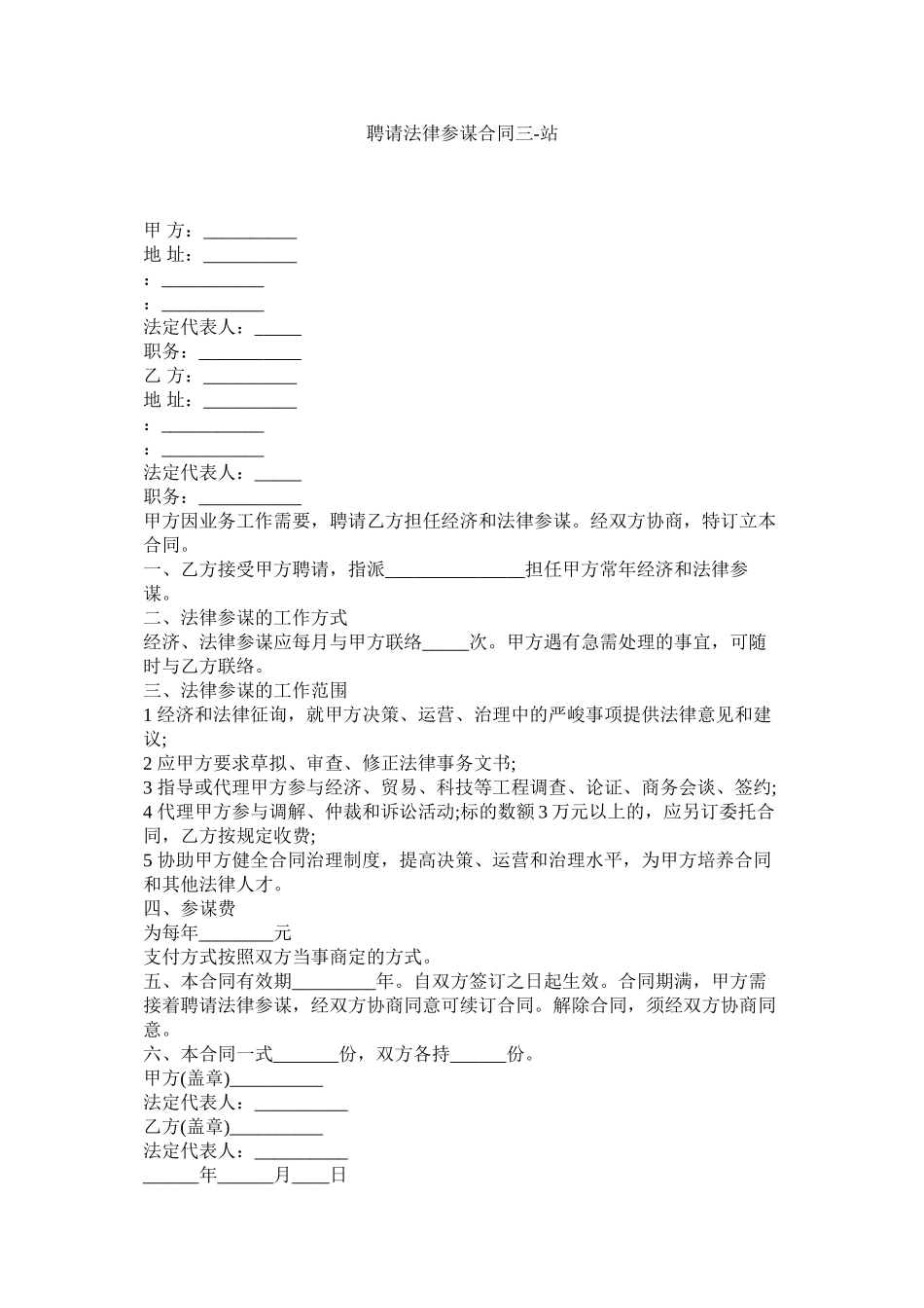 2023年聘请法律顾问合同三.docx_第1页