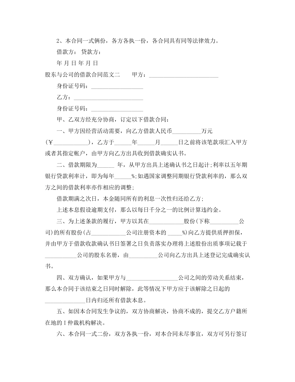 2023年股东与公司的借款合同范本.docx_第2页