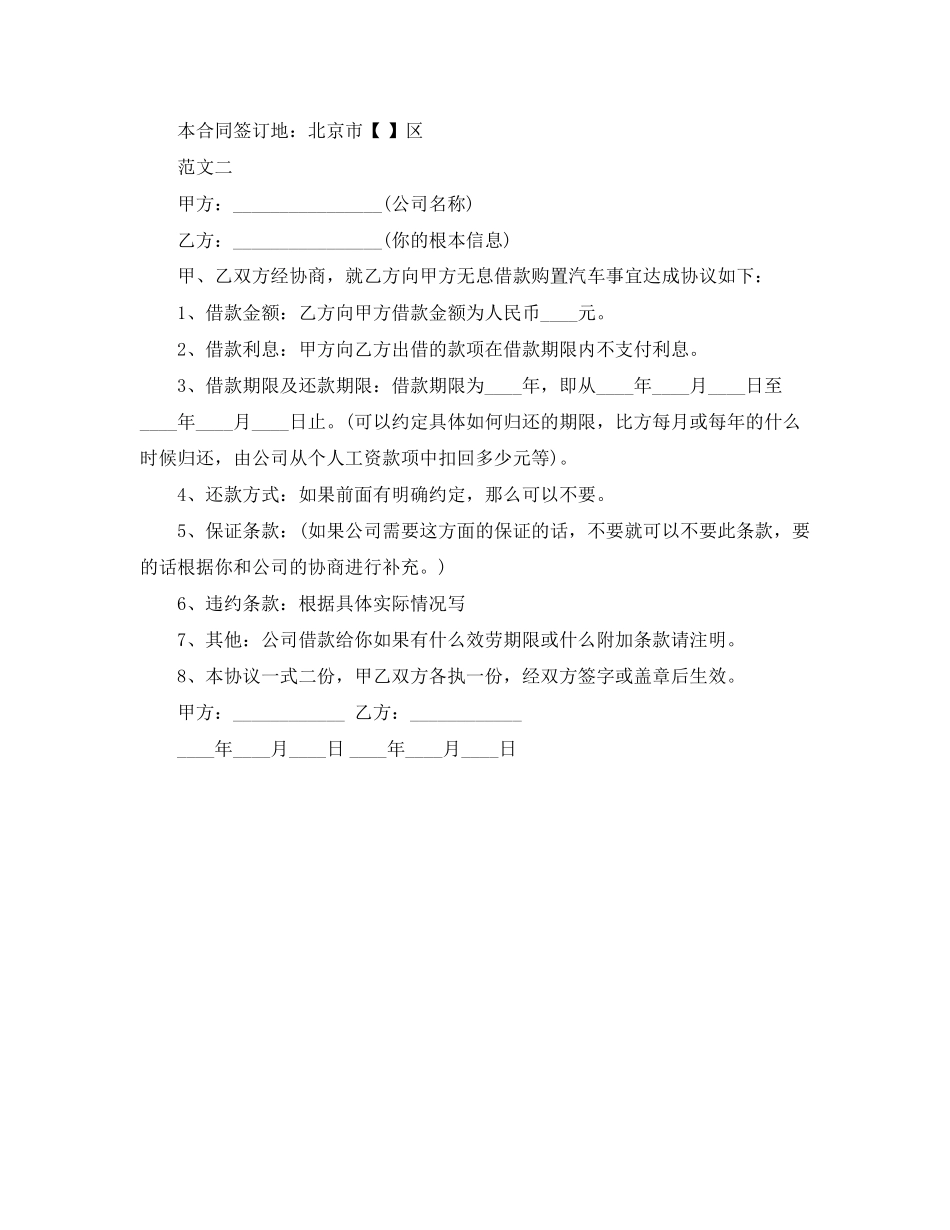 2023年股东向公司借款合同.docx_第2页