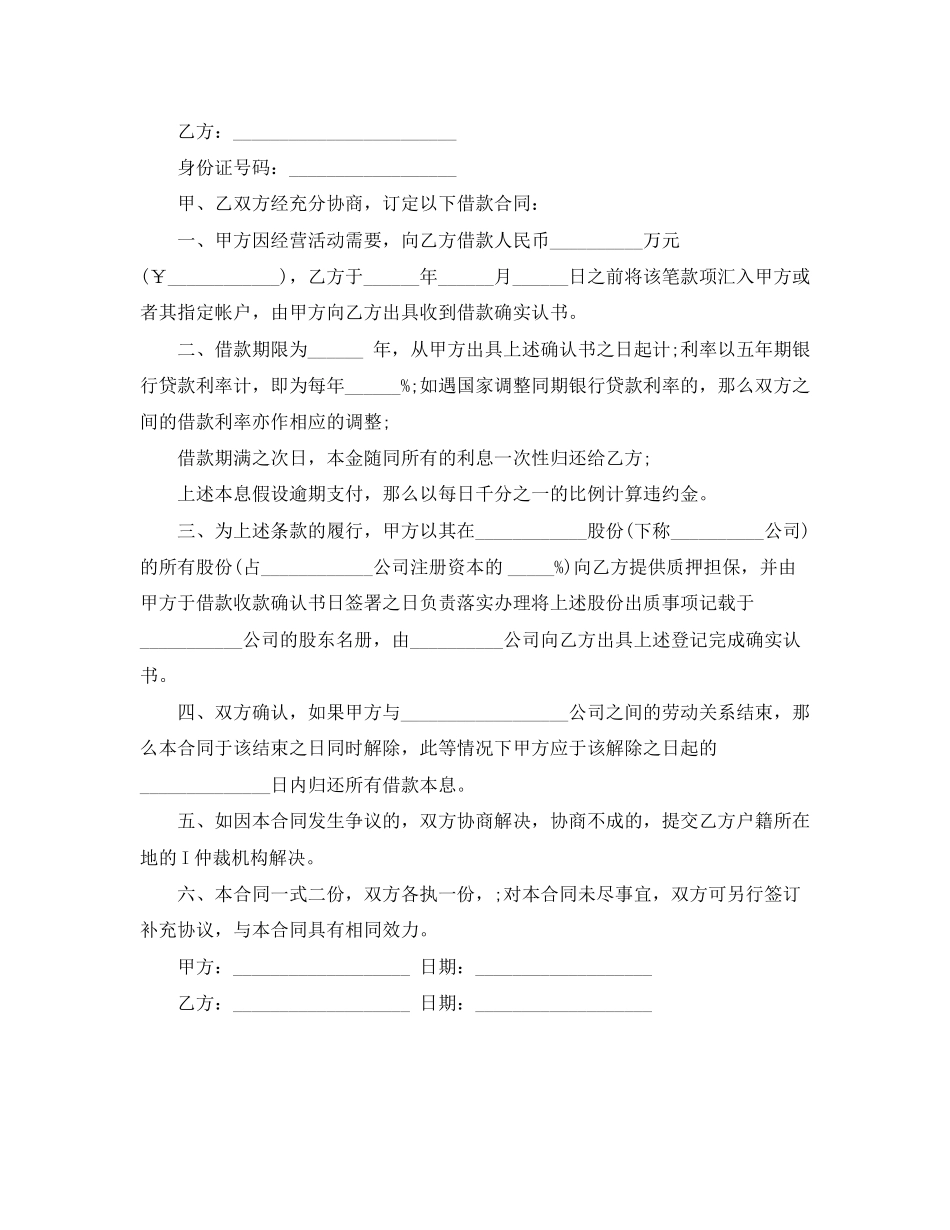 2023年股东向公司借款合同范本下载.docx_第2页