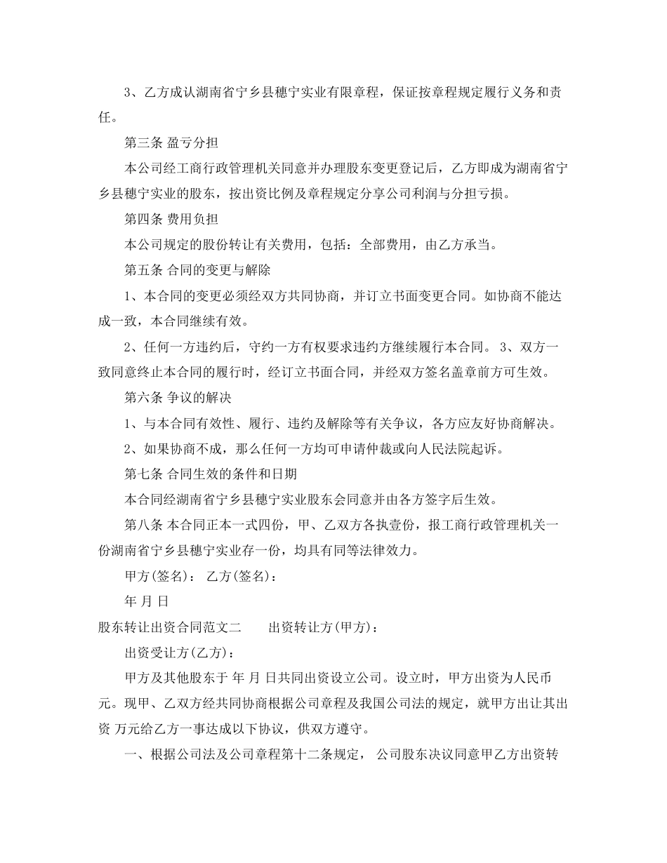 2023年股东转让出资合同格式.docx_第2页
