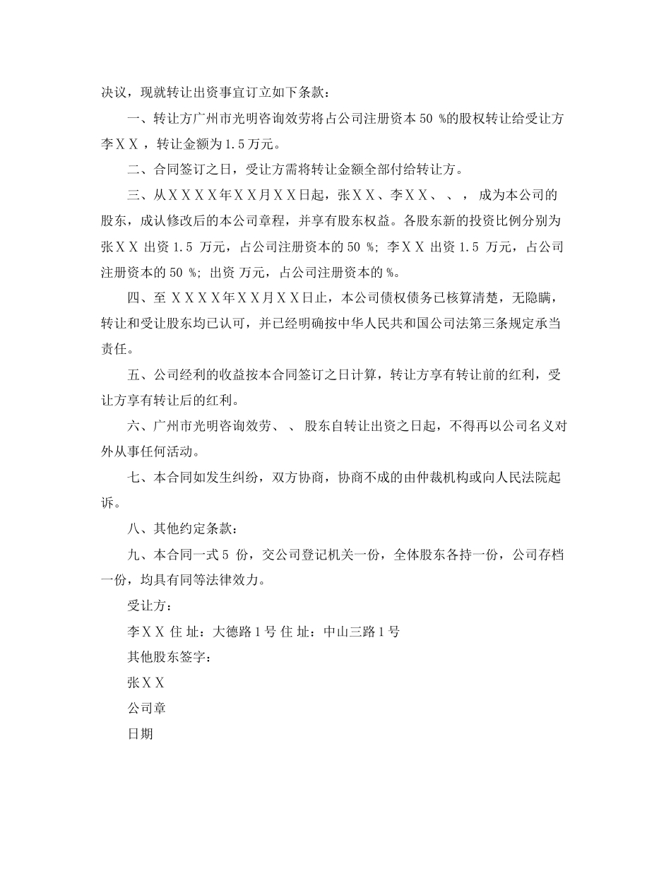 2023年股东转让出资合同.docx_第3页