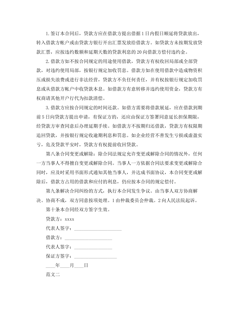 2023年股东向公司借款合同3.docx_第2页